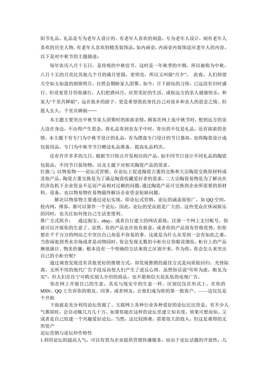 三面红旗打造北方瓷都_第5页