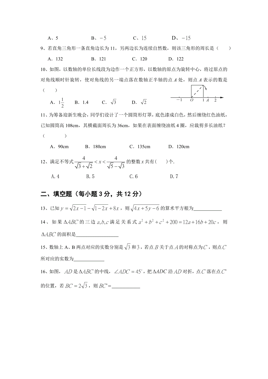 广东省深圳市福田区云顶学校2014-2015学年八年级上学期第一次月考数学试题（无答案）_第2页