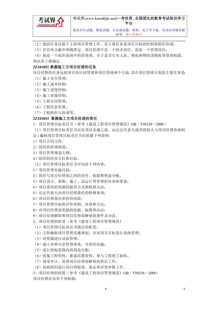 建设工程项目目标的动态控制(1)_第4页