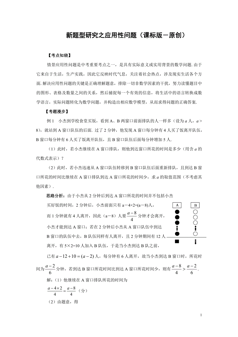 新题型研究应用性问题_第1页