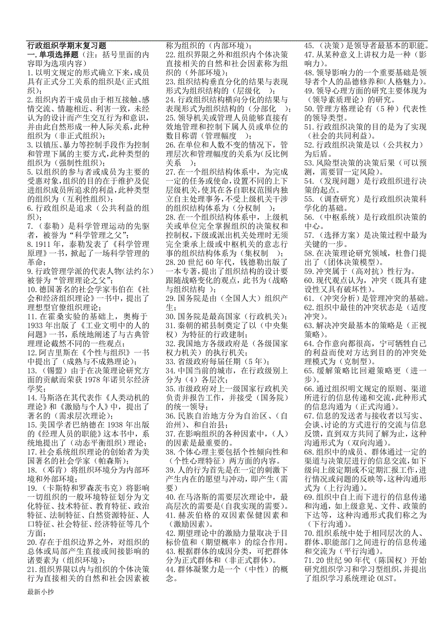 2017电大《行政组织学》_第1页