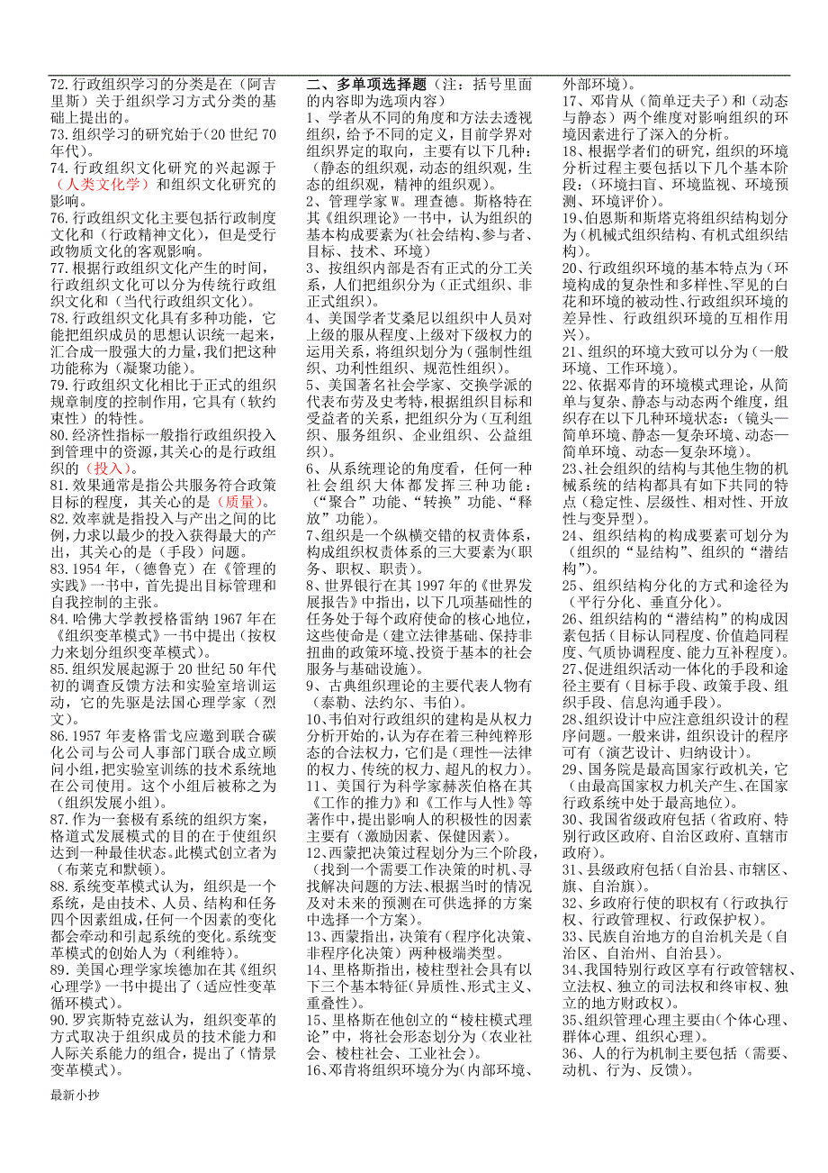 2017电大《行政组织学》_第2页