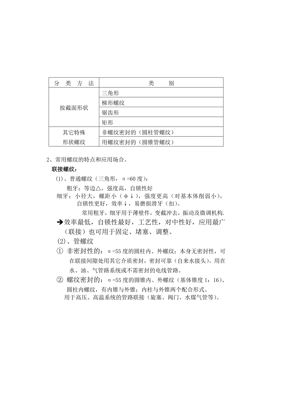 机械基础教案之三_第3页