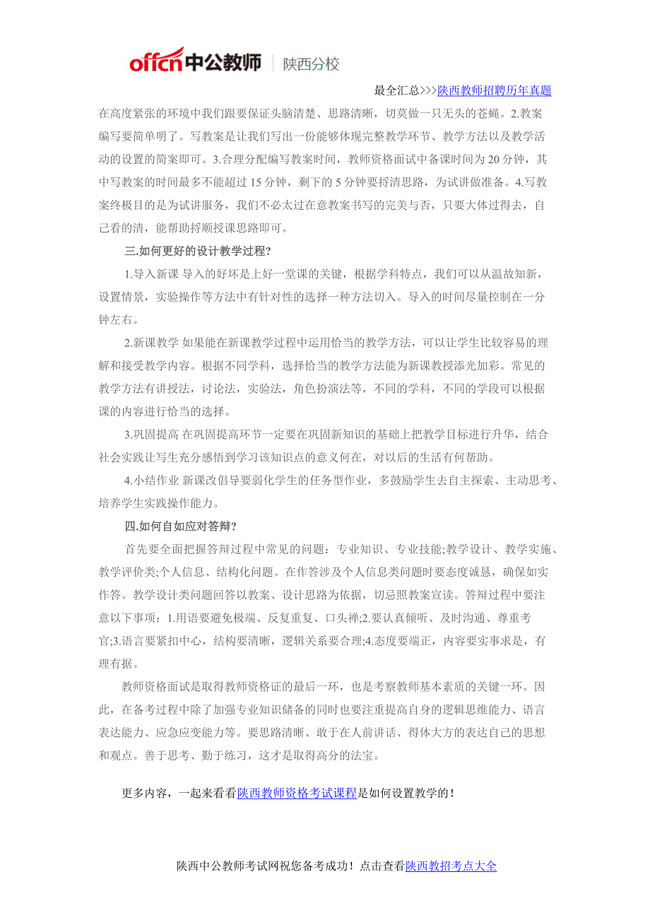 2016陕西教师资格面试备考：教师资格面试高分技巧_第2页