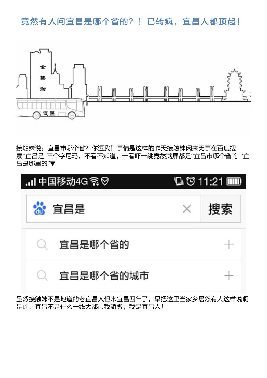 竟然有人问宜昌是哪个省的？!已转疯,宜昌人都顶起!_第1页
