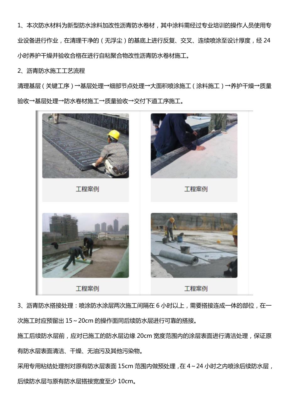 沥青防水施工工艺及方法__沥青防水材料分类有哪些_第2页