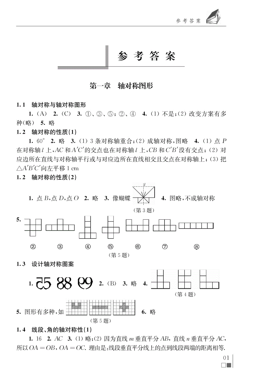 八年纪上数学补充习题答案_第1页