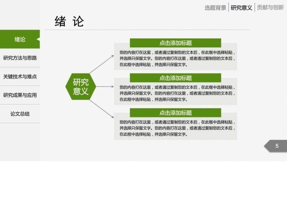 精品ppt模板5ppt培训课件_第5页