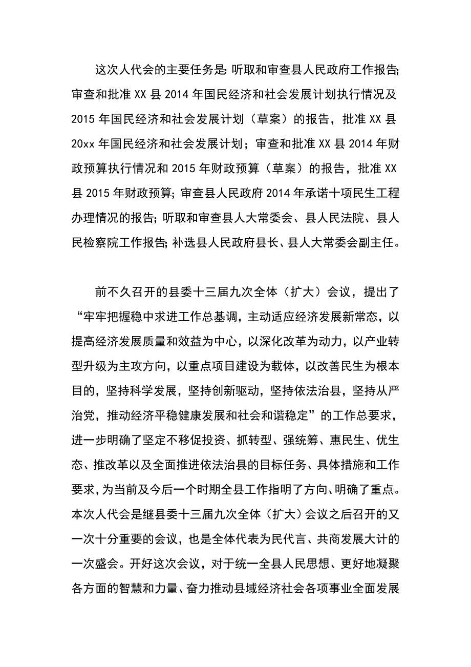 人代会预备会议讲话稿例文_第2页