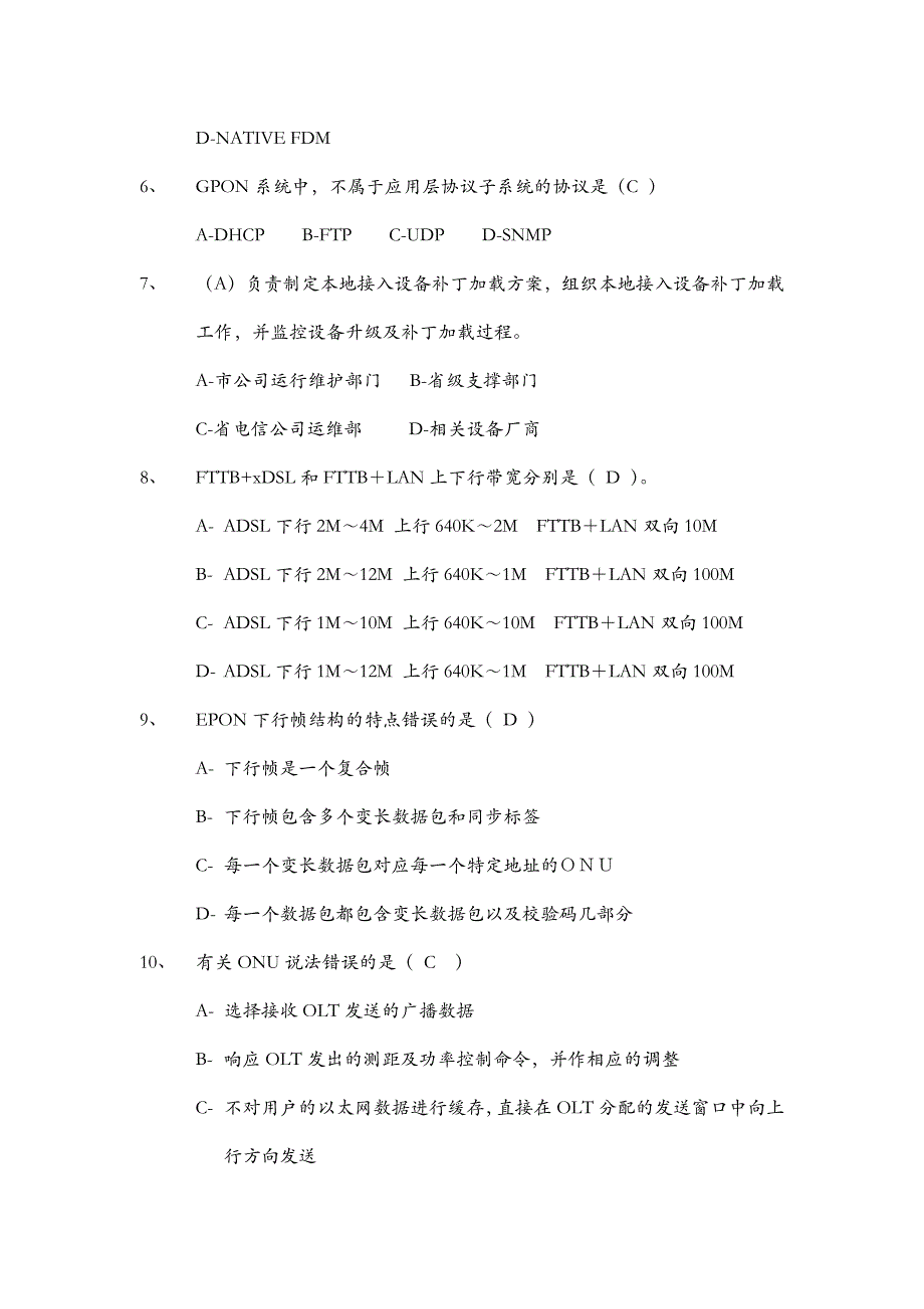 接入网维护技能竞赛中高级考试模拟试卷_第2页