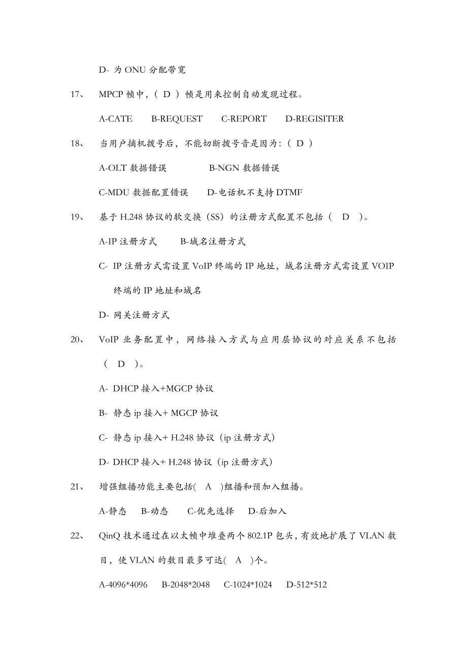 接入网维护技能竞赛中高级考试模拟试卷_第4页