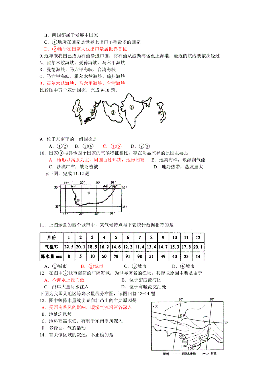 高三地理寒假作业三：中国地理世界地理_第2页