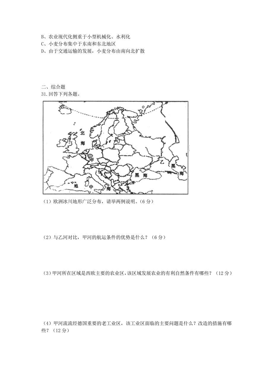 高三地理寒假作业三：中国地理世界地理_第5页