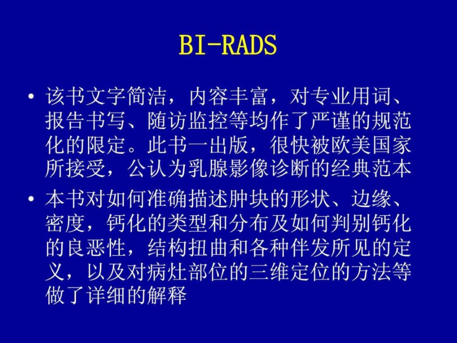 乳腺的影像诊断ppt培训课件_第4页