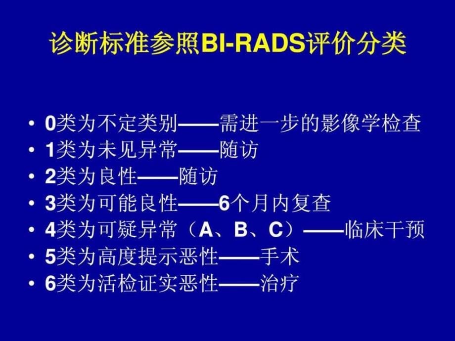 乳腺的影像诊断ppt培训课件_第5页