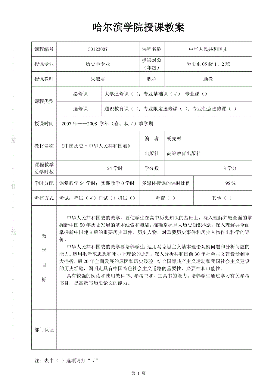 哈尔滨学院授课教案中华人民共和国教案精品_第1页