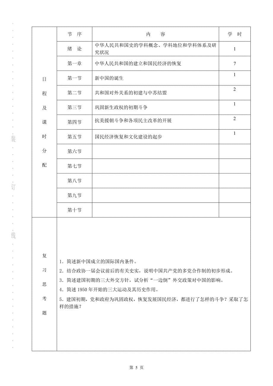 哈尔滨学院授课教案中华人民共和国教案精品_第5页