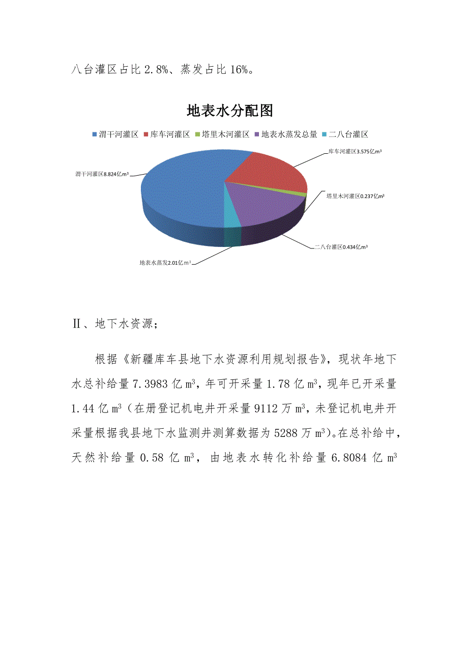 加快水利事业发展实现“两个率先”_第2页