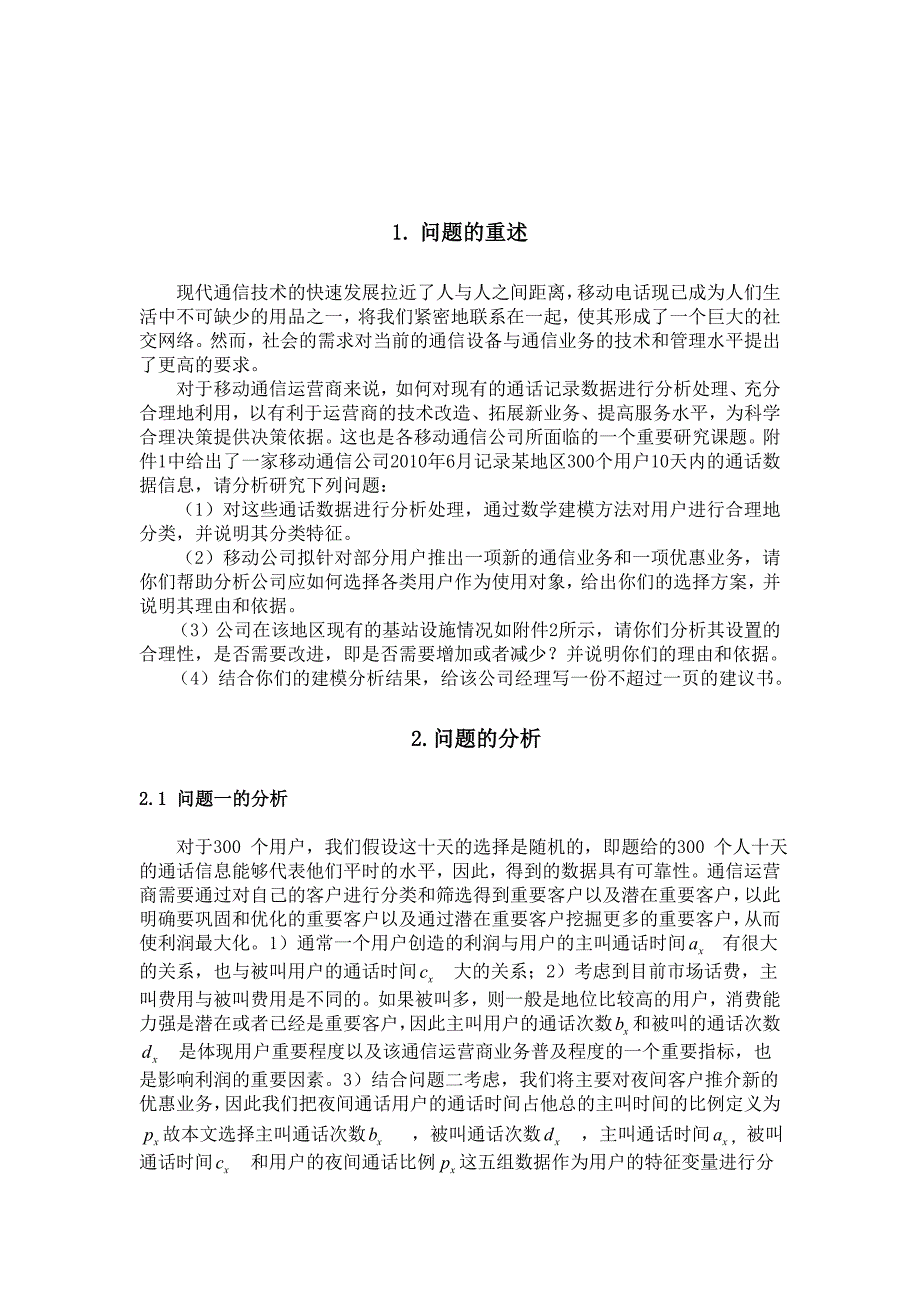 移动通信数据分析与利用问题(九组)2_第2页