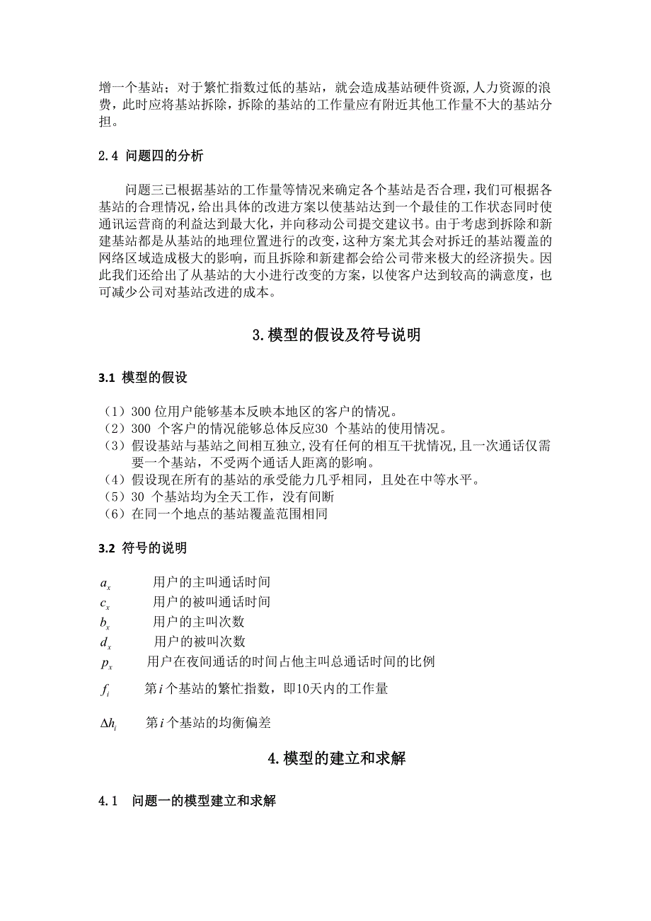 移动通信数据分析与利用问题(九组)2_第4页