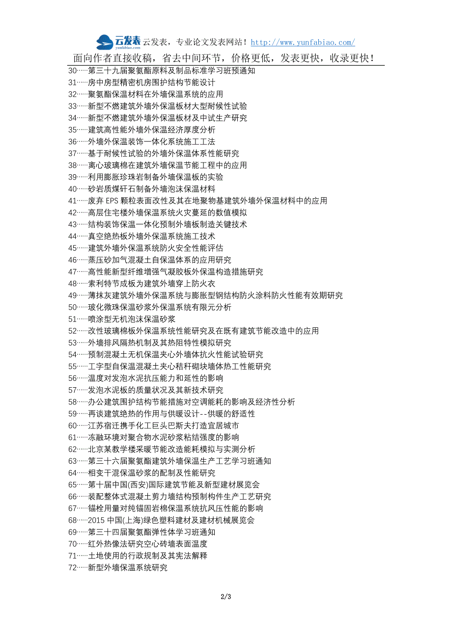 大通区职称论文发表网-外墙保温论文选题题目_第2页