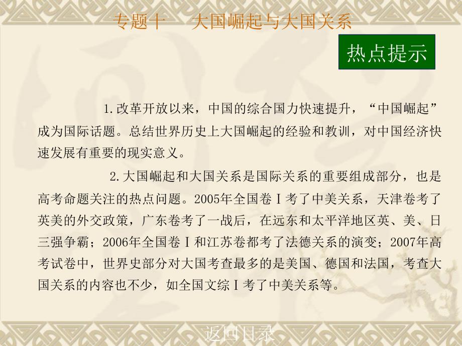 大国崛起于大国关系精品课件第二轮专题复习专题十_第4页