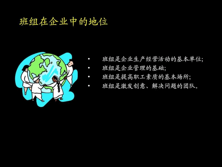 如何做好一个基层管理者ppt培训课件_第4页