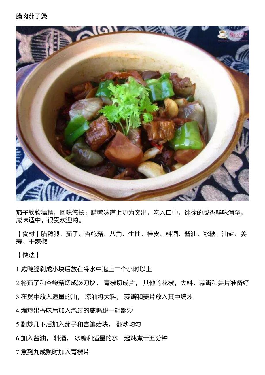 冬天就应该热乎乎的煲菜,吃了身体暖暖的_第3页