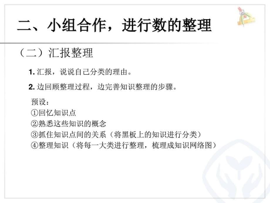 数与代数数的认识六年级数学数学小学教育教育专区ppt培训课件_第5页