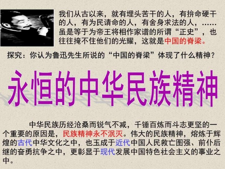 永恒的中华民族精神ppt_第3页