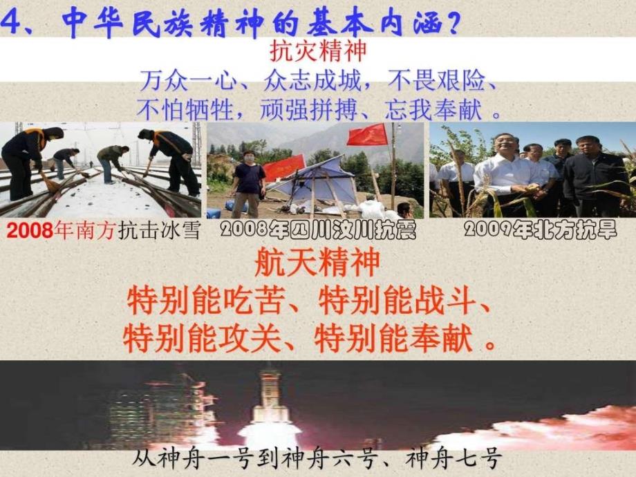 永恒的中华民族精神ppt_第4页