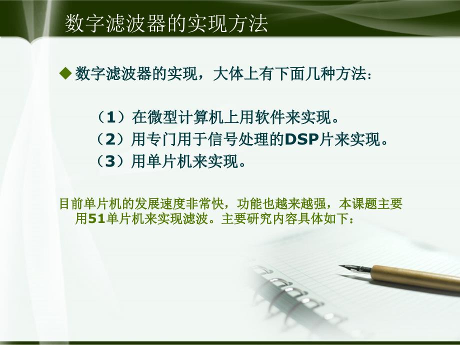 基于单片机的软件滤波系统设计毕业论文答辩_第4页