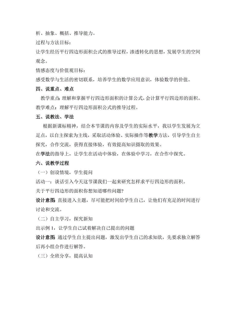 人教版小学数学五年级上册第六单元《平行四边形的面积》说课稿_第2页