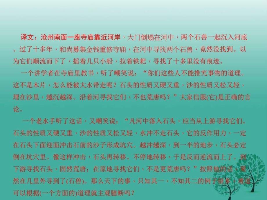 最新20172018中考文言复习第21篇《河中石兽》ppt课件_2_第3页