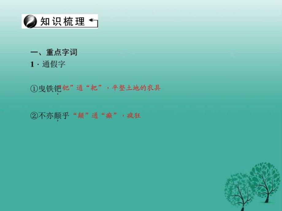 最新20172018中考文言复习第21篇《河中石兽》ppt课件_2_第4页