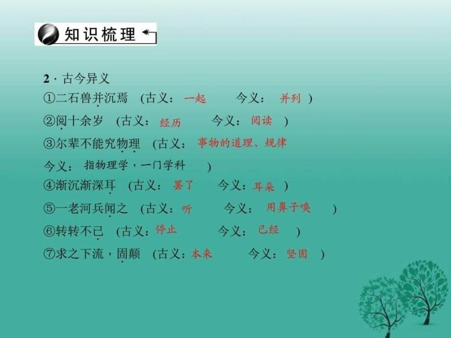 最新20172018中考文言复习第21篇《河中石兽》ppt课件_2_第5页