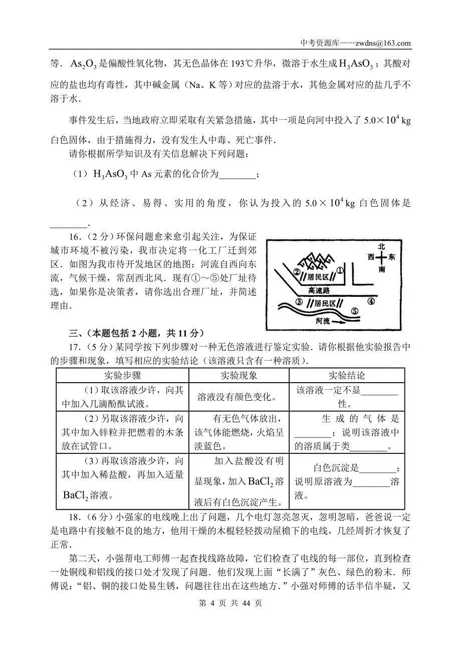 山东省泰安市2005年中考化学试题_第4页