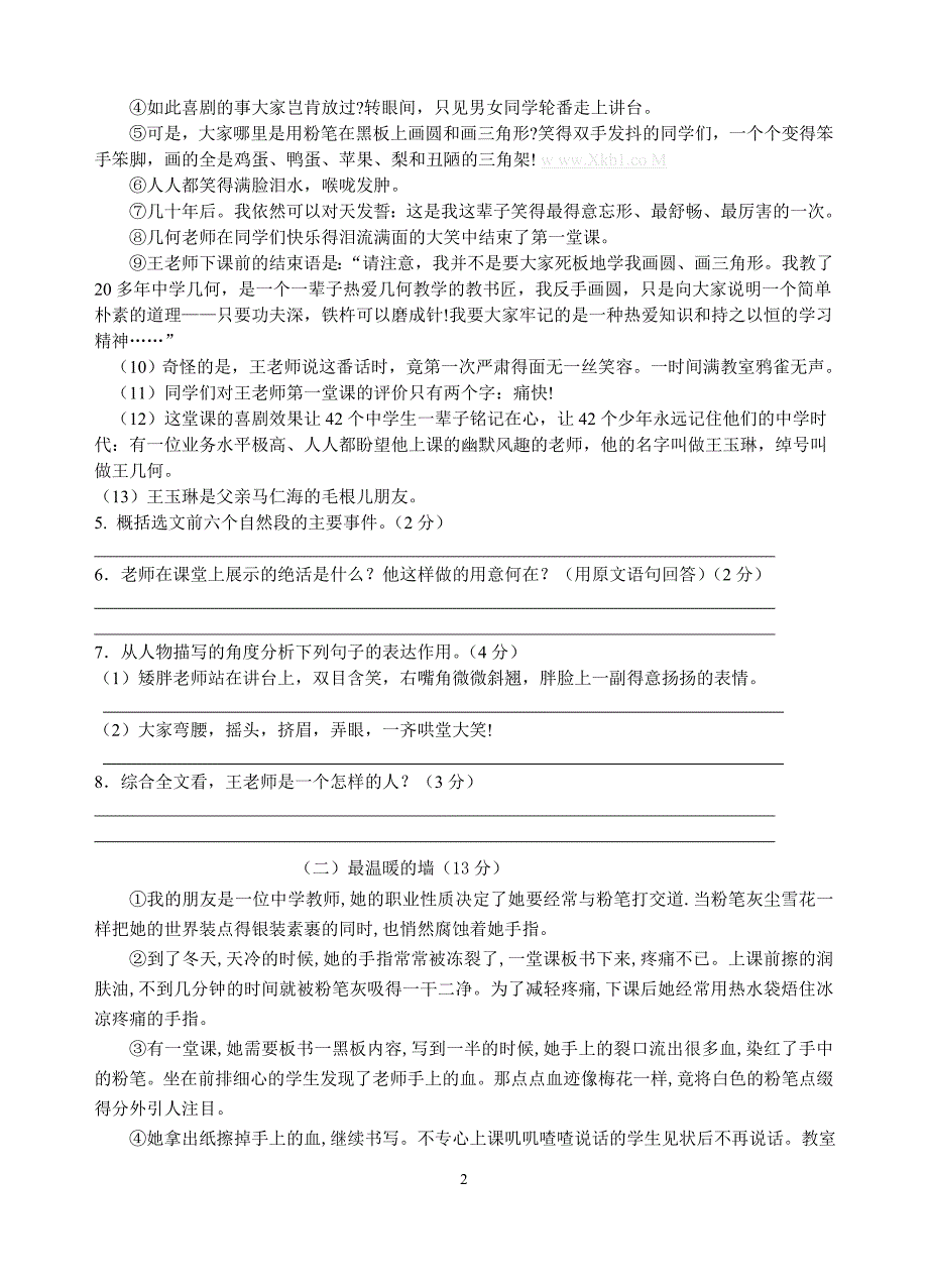 人教版七年级语文上册第二单元试卷_第2页