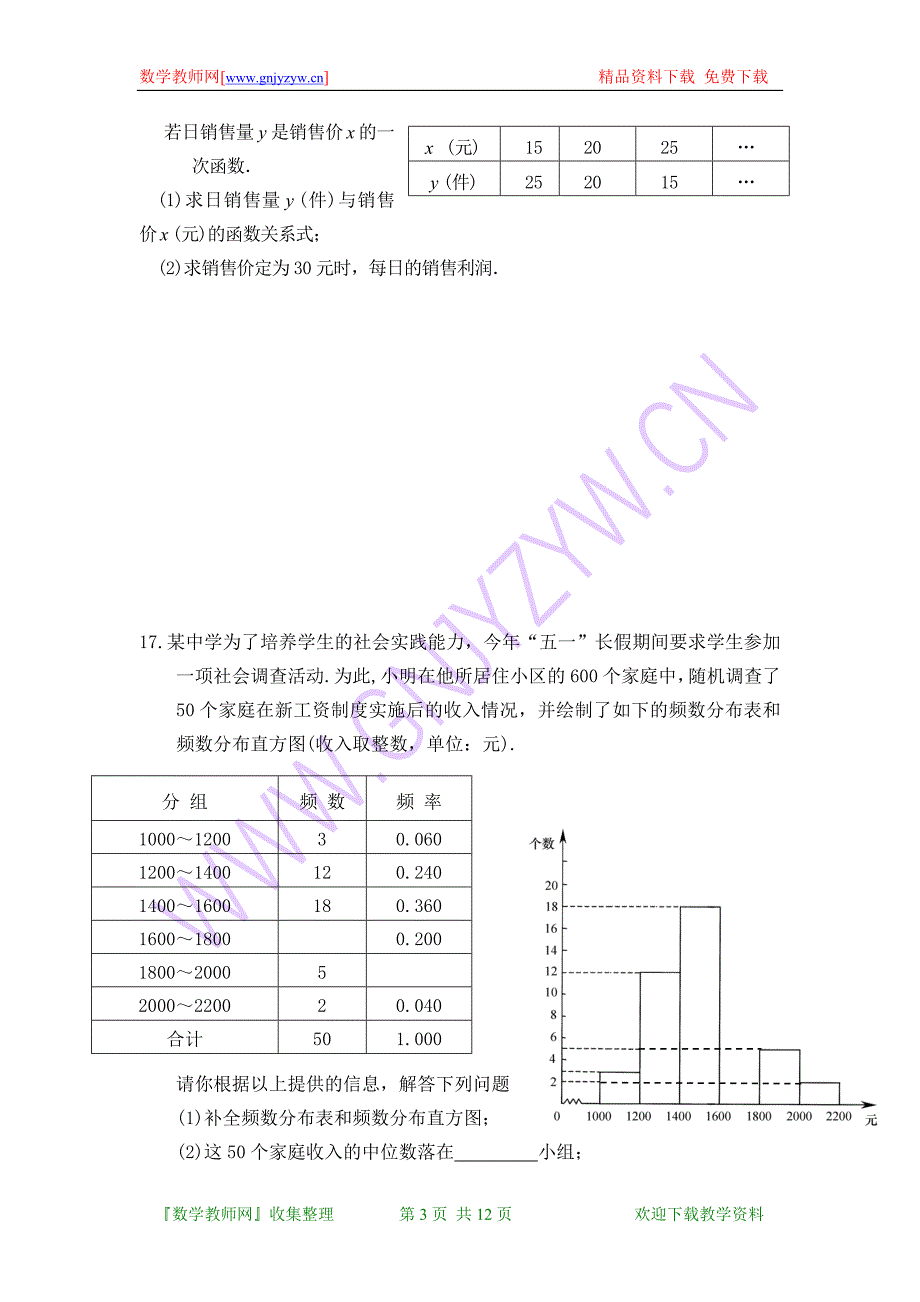 广东省汕头市中考数学模拟试卷_第3页