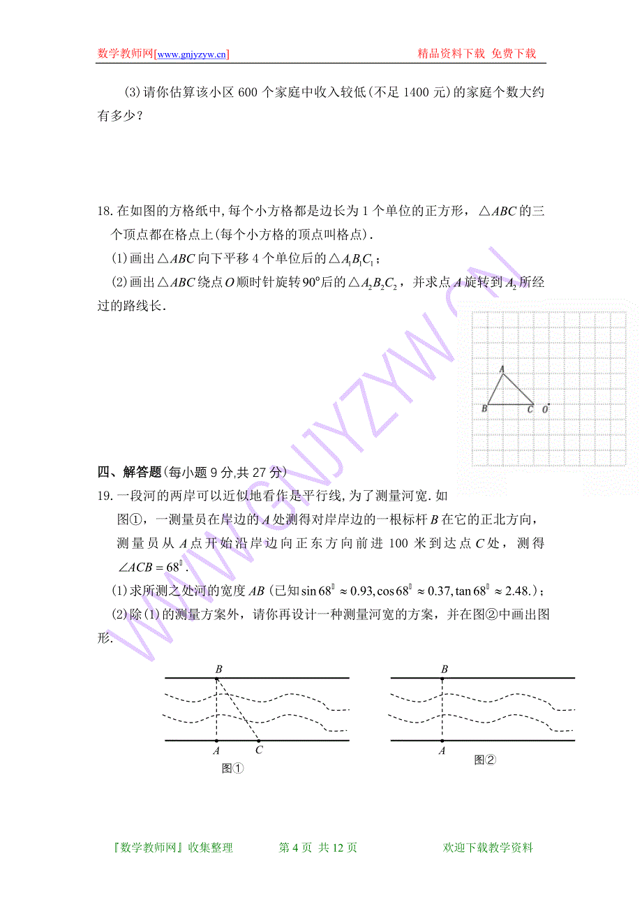 广东省汕头市中考数学模拟试卷_第4页