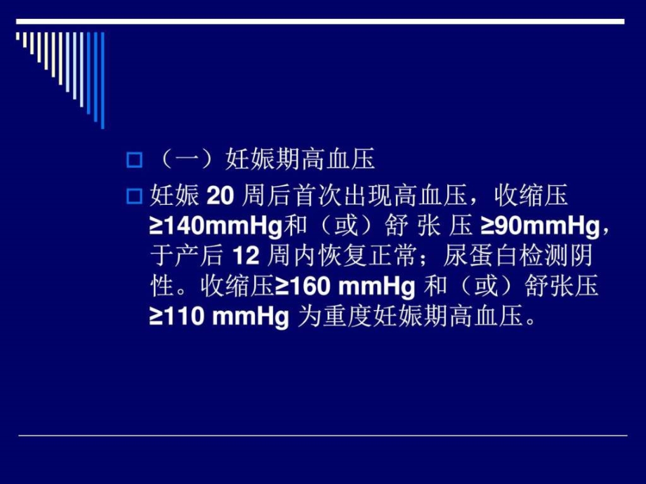 妊高病指南ppt培训课件_第3页