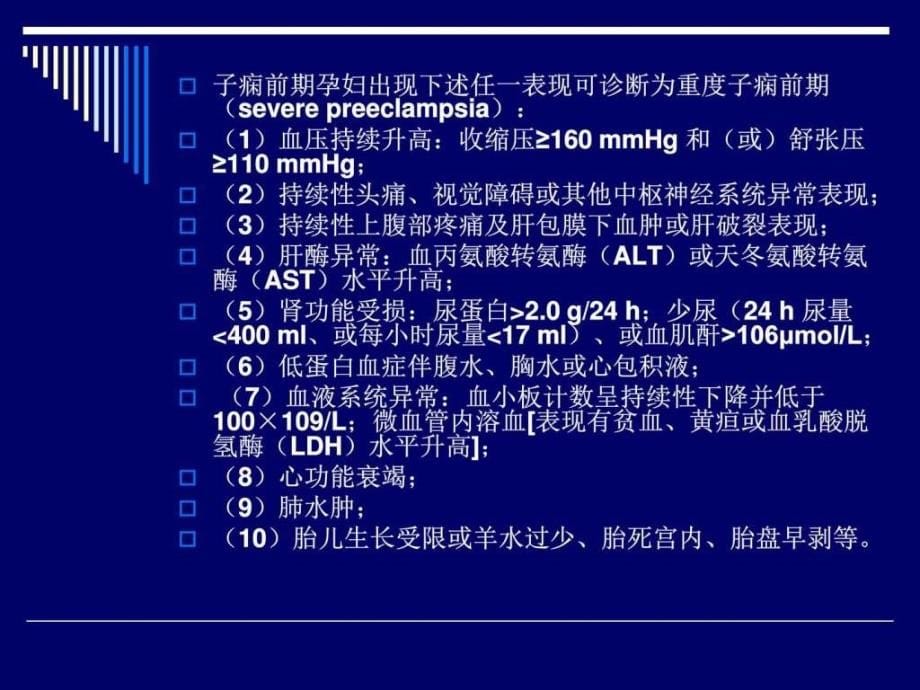 妊高病指南ppt培训课件_第5页