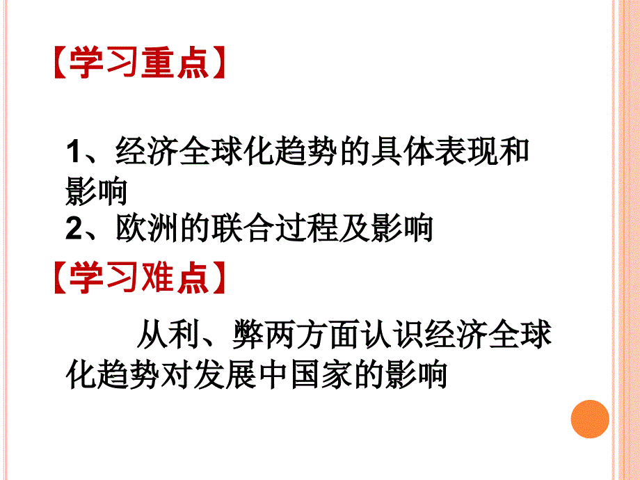 中华书局九年级历史下册第15课《世界经济的全球化趋势》课件_第4页