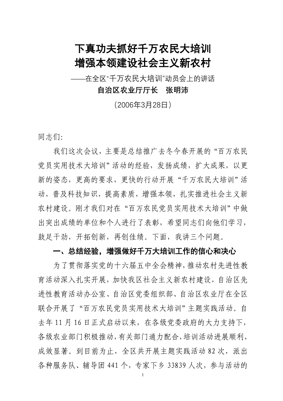 下真功夫抓好千万农民大培训_第1页