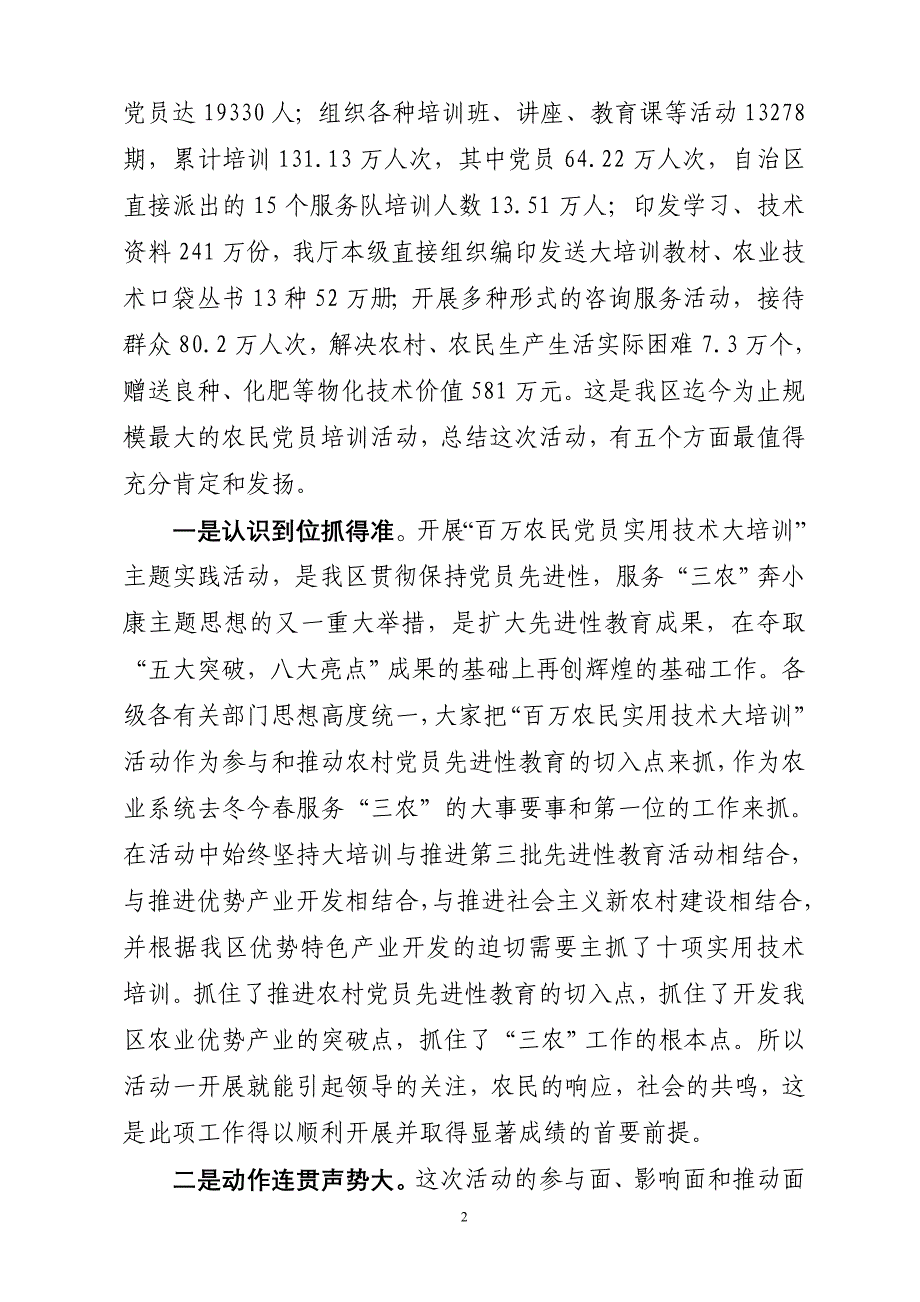 下真功夫抓好千万农民大培训_第2页