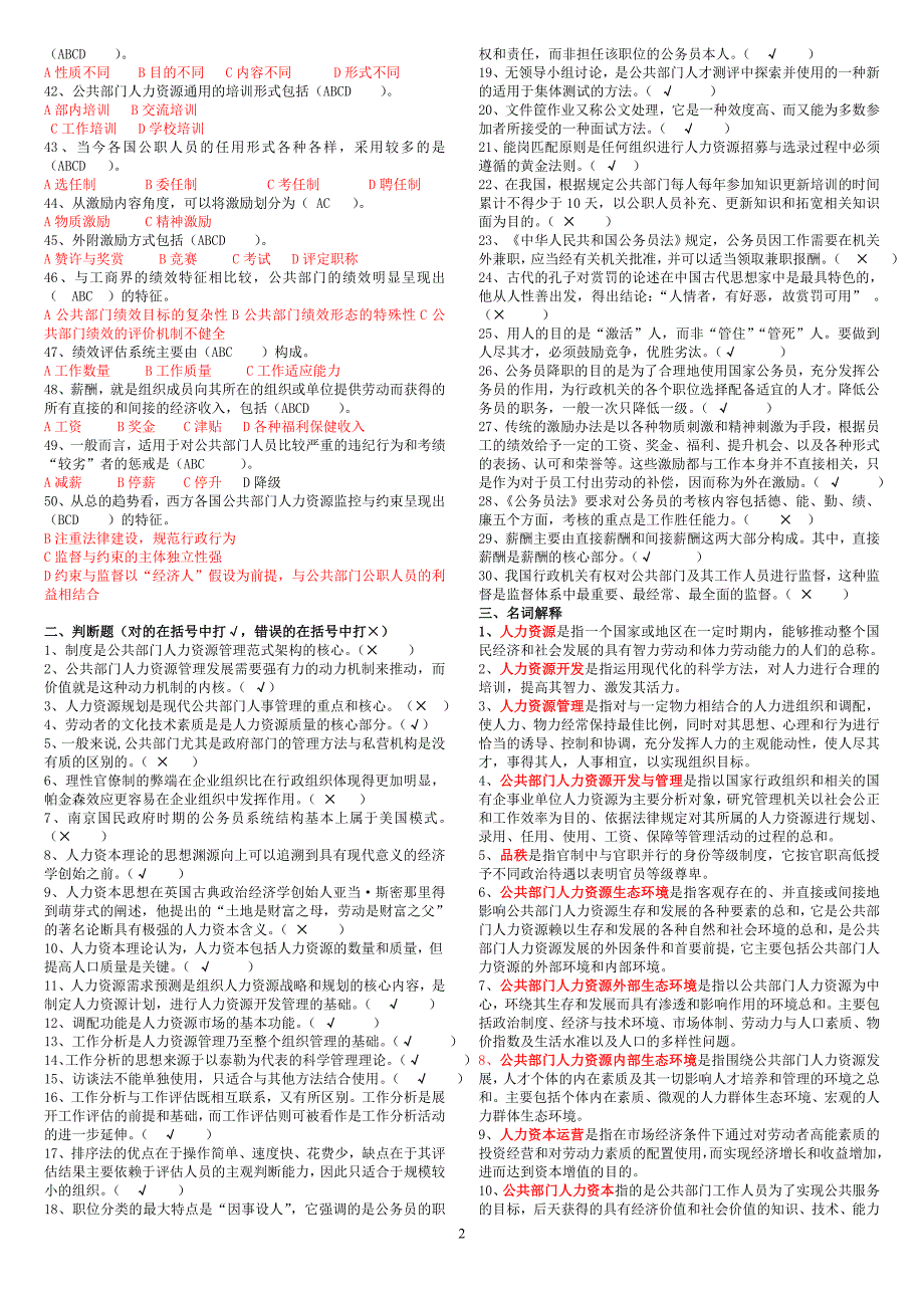 2018年电大公共部门人力资源管理考试.doc_第2页