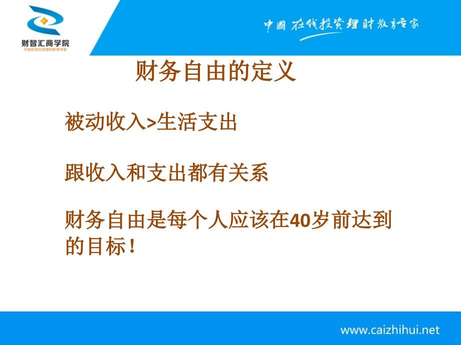 公开课-民间借贷的机会和风险-财智汇_第3页