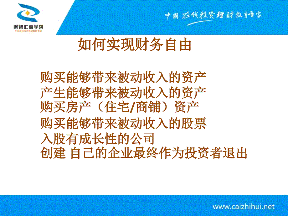 公开课-民间借贷的机会和风险-财智汇_第4页