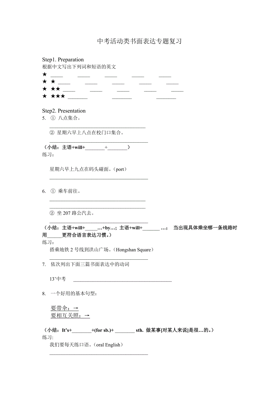 中考英语书面表达教学教案_第3页