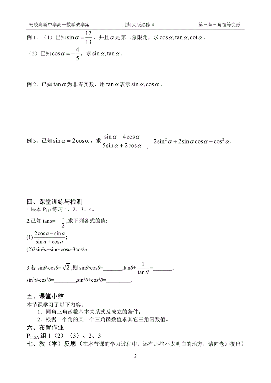 同角三角函数的基本关系(1)_第2页
